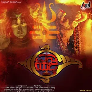 Gvana Yajna image