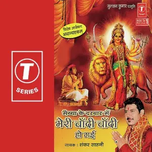 Maiyya Ke Darbar Mein Meri Cha Shankar Sahney, Pawan Naidu