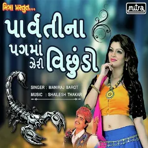 Parvati Na Pagma Zeri Vichudo image