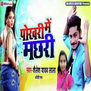 Pokhari Me Machari image