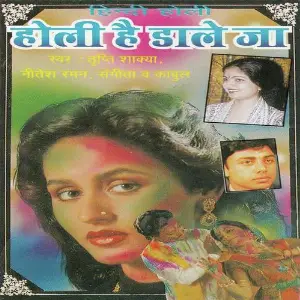 Holi Hai Daale Ja image