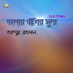 Kalar Basir Sure image