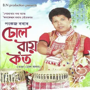 Dhol Bai Kot image