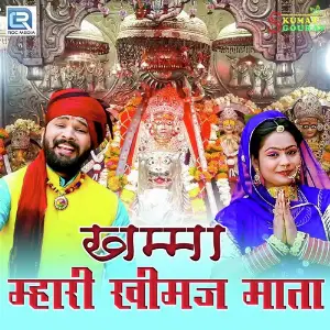 Khamma Mhari Khimaj Mata image