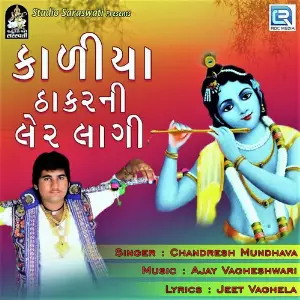 Kaliya Thakarni Ler Lagi image