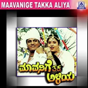 Mavanige Thakka Aliya image
