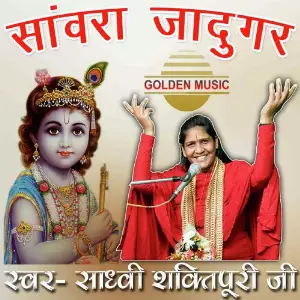 Sanwara Jadugar image