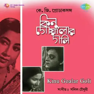 Kinu Goalar Goli image