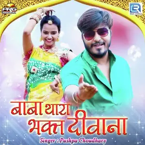 Baba Thara Bhakat Deewana image