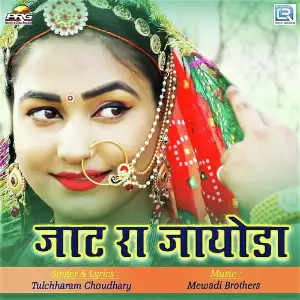 Jaata Ra Jayoda image