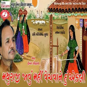 Mathuraji Ma Javu Mai Vechva Ne Hu Ekali image