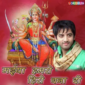 Maiya Hamro Hero Bana Di image