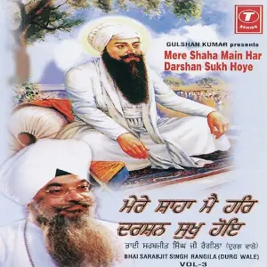 Mere Shaha Main Har Darshan Sukh Hoye (Vol. 3) Bhai Sarabjit Singh Ji Rangila-Durg Wale, Atul Sharma
