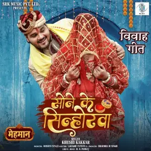 Sone Ke Sinhorwa (From Mehaan) image