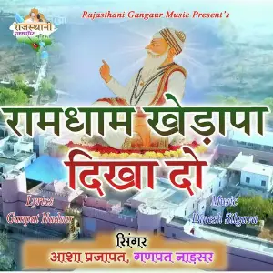 Ramdham Khedapa Dikha Do image