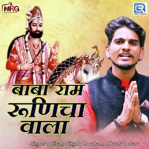 Baba Ram Runicha Wala image