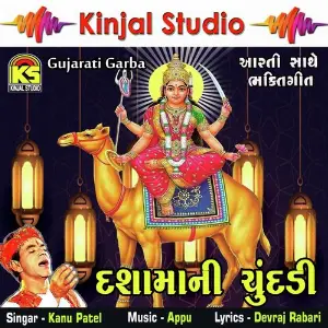 Dashamani Chundadi image