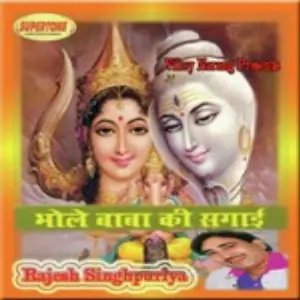 Bhole Baba Ki Sagayi Rajesh Shringarpure