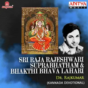 Sri Raja Rajeshwari Suprabhatham And Bhakthi Bhava Lahari image