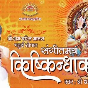 Kishkindhakand image