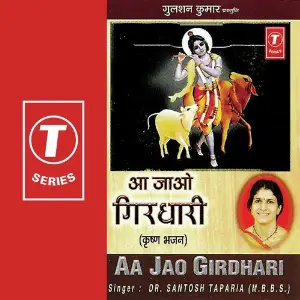 Aa Jao Girdhari Dr. Santosh Tapadiya, Mahesh Prabhakar