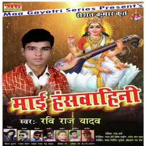 Mai Hanswahini image