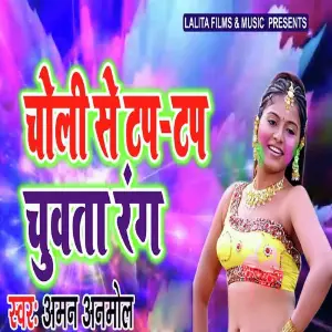 Choli Se Tap Tap Chuwata Rang image