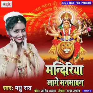 Mandiriya Lage Manbhawan image