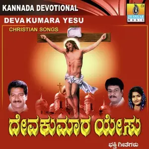 Deva Kumara Yesu image