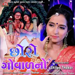 Chhoro Goval No image