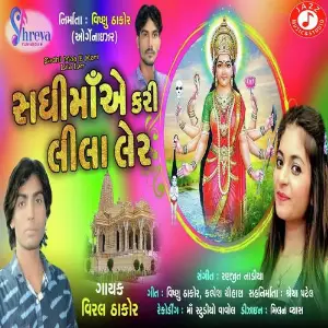 Sadhi Maa E Kari Lila Ler image