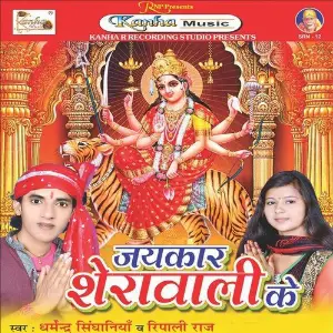 Jaikar Sherawali Ke image