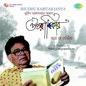 Shudhu Kabitar Janya - Tribute To Sunil Gangopadhyay image