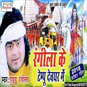 Rangila Ke Tempu Se Devghar image