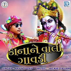 Kanane Vali Gavadi image