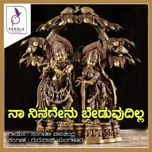 Naa Ninagenu Beduvudilla image