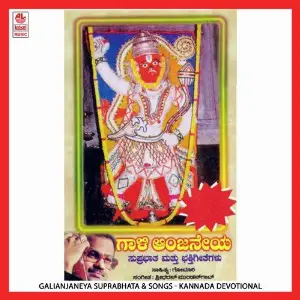 Gali Anjaneya Suprabhata  Songs image