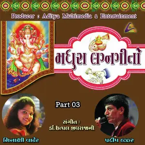 Madhura Lagna Geeto Part 03 image
