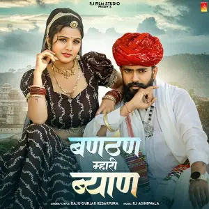 Banthan Mhari Byan image