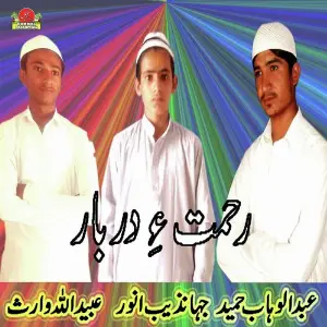 Rehmat E Darbar image