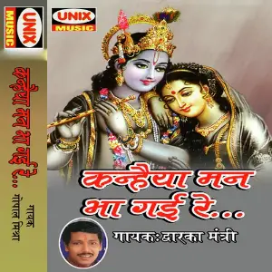 Kanhaiya Man Bha Gai Re image