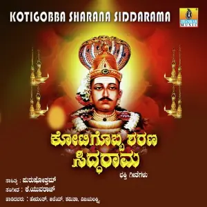 Kotigobba Sharana Siddarama image