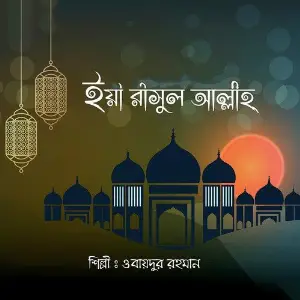 Ya Rasul Allah image