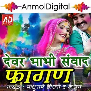 Devar Bhabhi Sawad - Fagan image