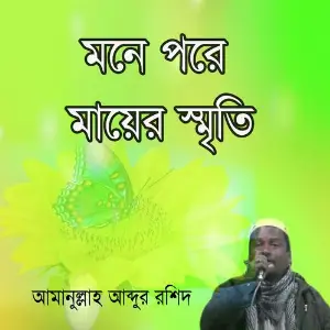 Mone Pore Mayer Sriti image