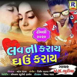 Love Naa Karaye Ghau Karaye image