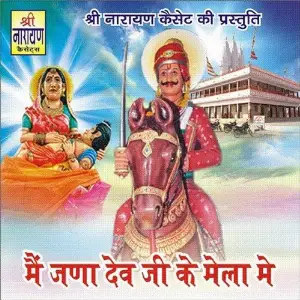 Mane Jana Devji Ke Mela Me image