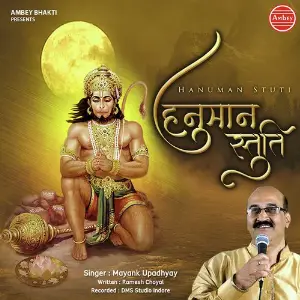 Hanuman Stuti image