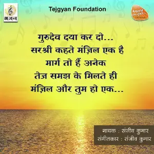Gurudev Daya Kar Do - Single image