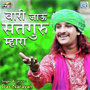 Vari Jau Satguru Mhara image